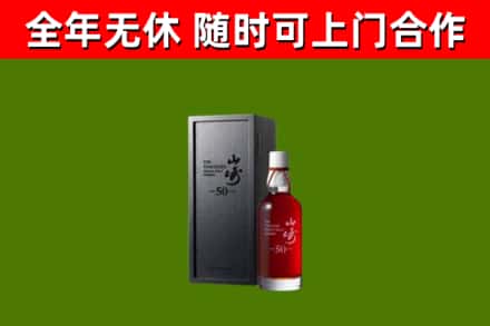 桃园回收山崎洋酒