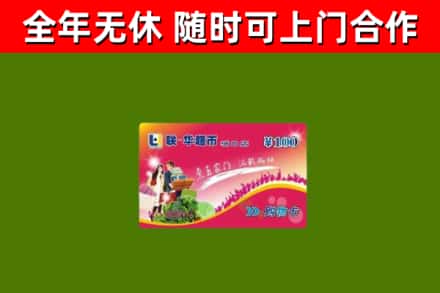 桃园烟酒回收超市卡.jpg
